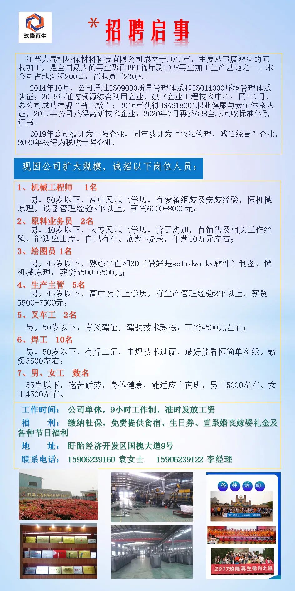 恒丰工业城最新招聘,恒丰工业城最新招聘启事