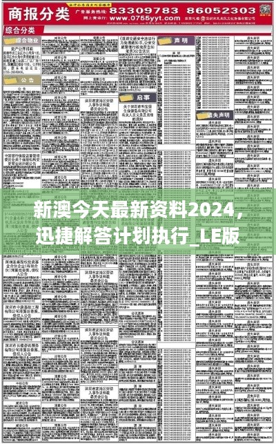 2024新澳最精准资料,揭秘2024新澳最精准资料，洞悉未来趋势，掌握成功之钥