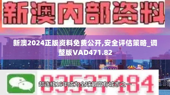 2024新澳最快最新资料,探索未来，2024新澳最快最新资料解析