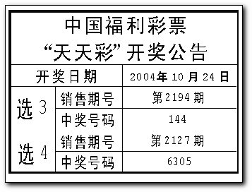 2004年天天开好彩大全,2004年天天开好彩大全，繁荣时代的幸运之书