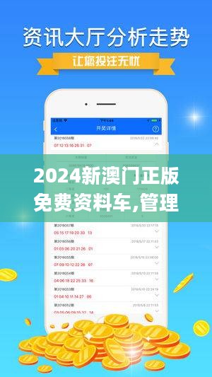 2024澳门正版免费精准大全,探索澳门正版免费精准大全，2024年澳门新机遇与挑战