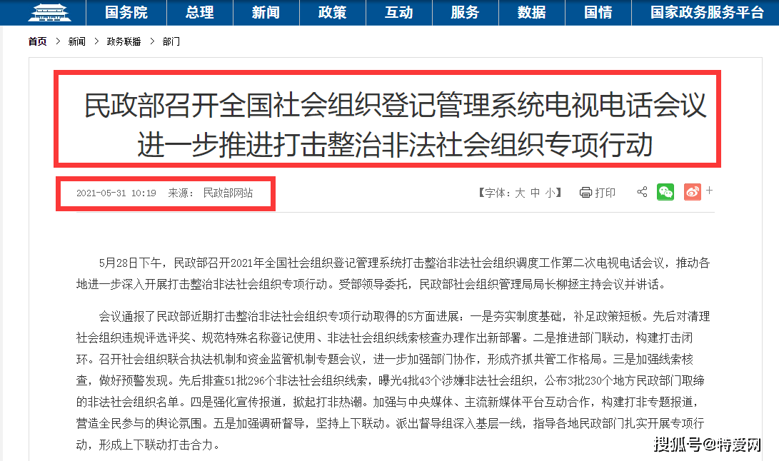 澳门一码一肖一特一中,澳门一码一肖一特一中与违法犯罪问题