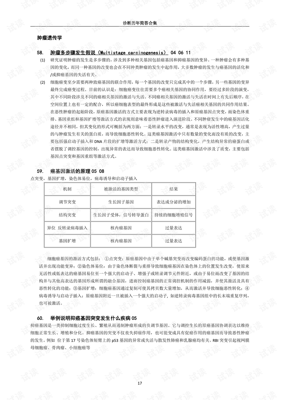 齐中网免费资料网,齐中网免费资料网，一站式学习资源的宝库