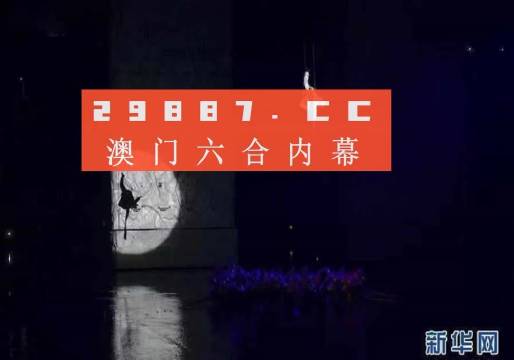 2025澳门特马今晚开奖网站,关于澳门特马今晚开奖网站与违法犯罪问题的探讨