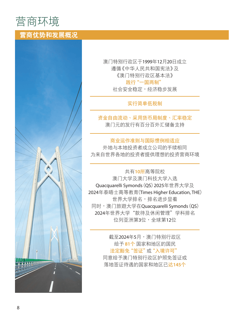 2025年澳门内部资料,澳门内部资料概览，展望2025年